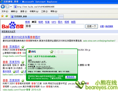 欧美下载第一王牌杀软 AVG 推出中文官网_笔