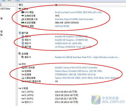 配B&O音响GT425M独显华硕N53首发评测