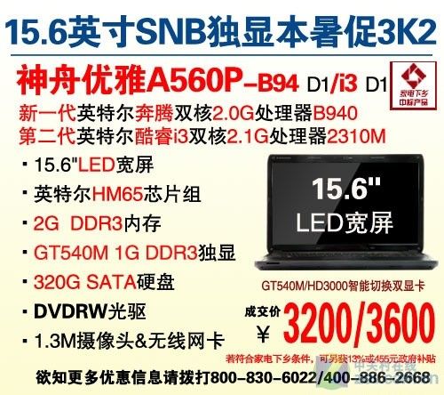 ���ۿ��˫��GT540���Ա�ֻ��3600Ԫ