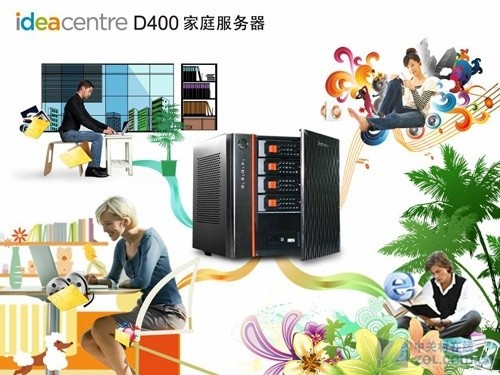 储存没有界限联想D400家庭服务器评测