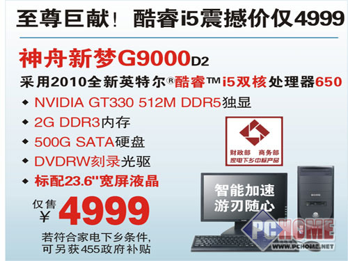 i5处理器神舟G9000台式机报价4999_台式机_