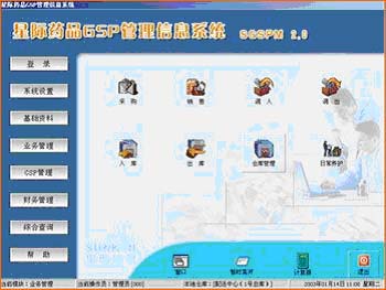 星际药品GSP管理信息系统_滚动新闻