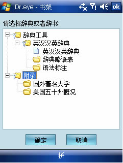 手机翻译软件Dr.eyeMobileVersion评测