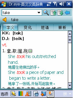 手机翻译软件Dr.eyeMobileVersion评测