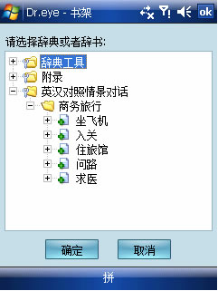 手机翻译软件Dr.eyeMobileVersion评测