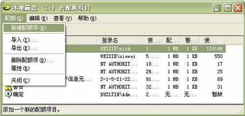 妙用Windows磁盘配额让黑客无从下手