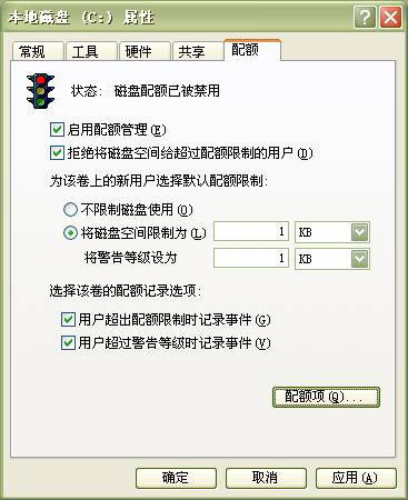 妙用Windows磁盘配额让黑客无从下手