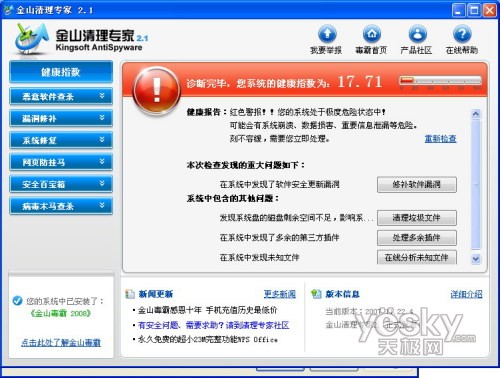 六大亮点金山毒霸2008正式版试用手记