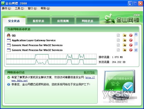 六大亮点金山毒霸2008正式版试用手记