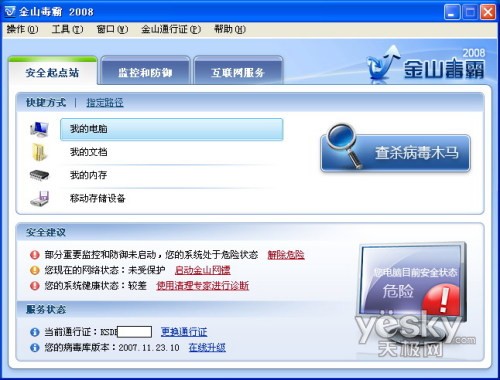 六大亮点金山毒霸2008正式版试用手记