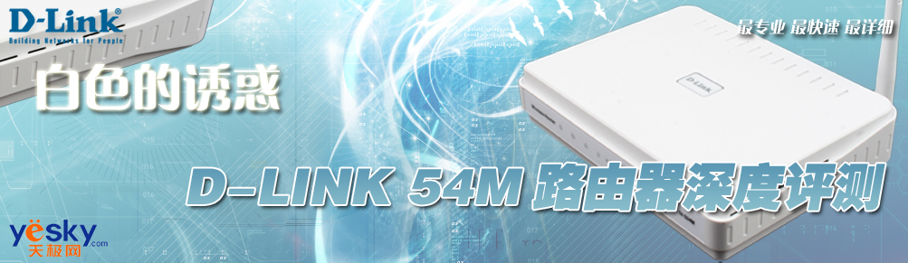��ɫ���ջ�D-LINK54M·�����������ר��