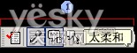 用语音识别功能把内容听写到Office程序中