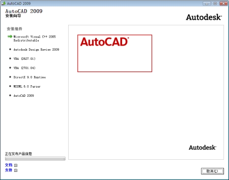 有消息称AutoCAD2009简体中文版发布