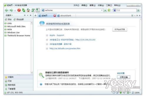 百毒不侵！360安全浏览器火热发布