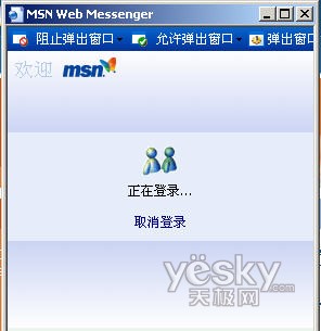 没装MSN?用MSN Web Messenger照样畅快沟