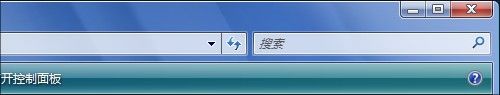 十大变化！Windows7比Vista好在哪里(3)