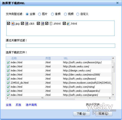 巧用迅雷6抓取网页中的任意元素_软件学园