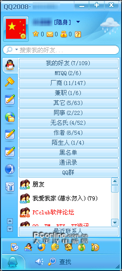 离线图片任你发!QQ2008正式版体验_软件学园