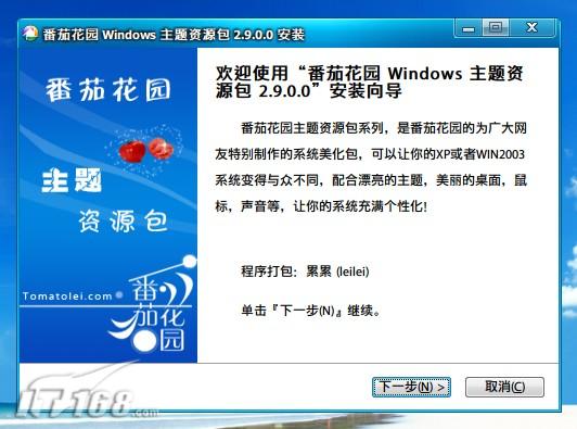 【下载】番茄花园 XP主题包 V2.9_软件学园