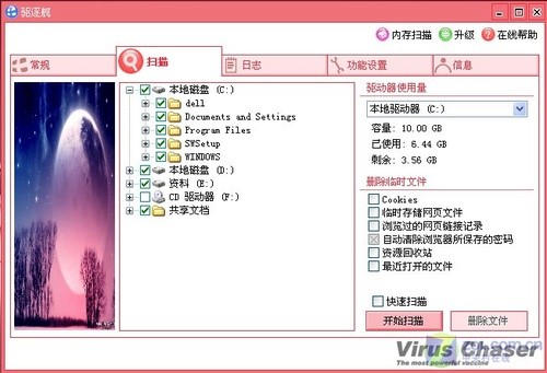 系出名门全球体积最小杀软驱逐舰评测(5)