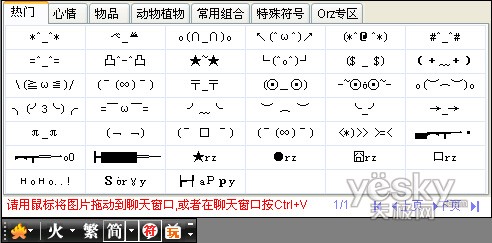 火星文输入法中内置了很多网络热门符号