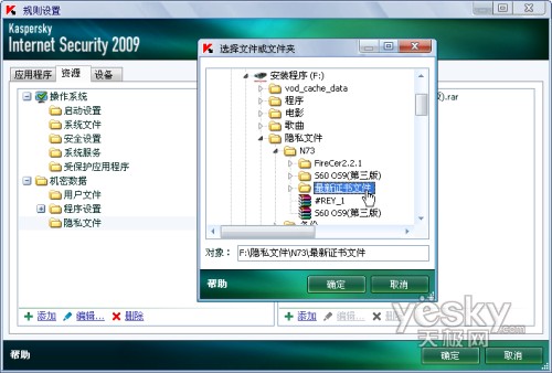 巧妙设置卡巴斯基2009彻底杜绝隐私外泄