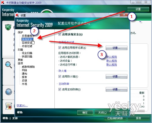 巧妙设置卡巴斯基2009彻底杜绝隐私外泄