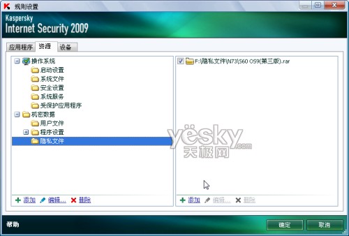 巧妙设置卡巴斯基2009彻底杜绝隐私外泄