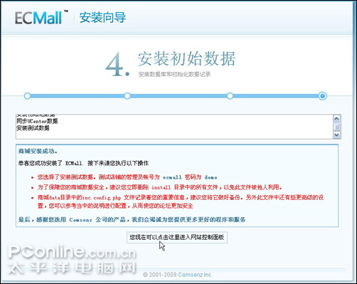 ECMall社区电子商务系统v1.0安装教程