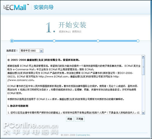ECMall社区电子商务系统v1.0安装教程