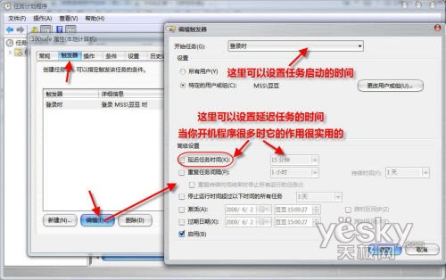 妙用Vista任务计划解除恼人UAC提示(2)