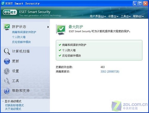 十套正版杀软免费送!ZOL软件焦点话题