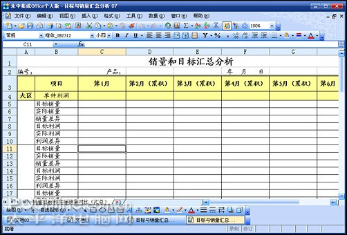 版 永中集成Office 2009个人版试用(4)_软件学