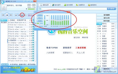 狗音乐均衡器 让你摇身一变成个性DJ_软件学