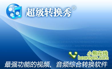 超级转换秀 25.3 Build 7100发布_软件学园_科