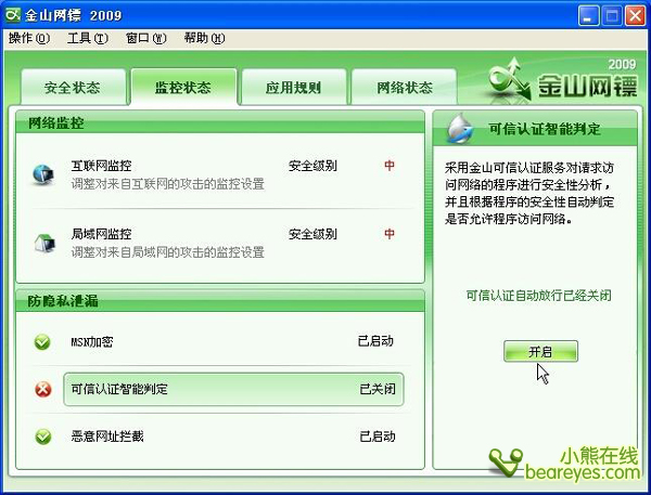 金山毒霸2009杀毒套装试用_软件学园