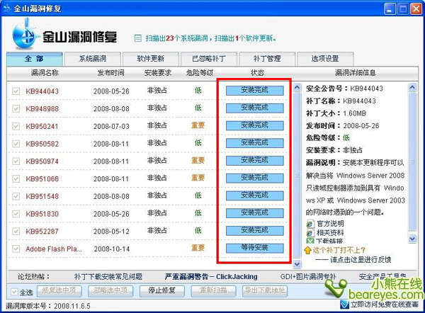 金山毒霸2009杀毒套装试用_软件学园