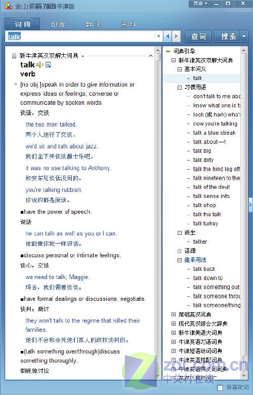 巧用《金山词霸2009牛津版》学习单词_软件学