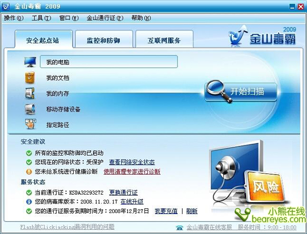 金山毒霸2009杀毒套装试用_软件学园