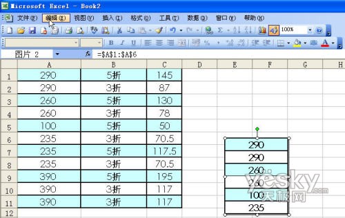 使用Excel截屏功能 让你的数据得到实时更新_