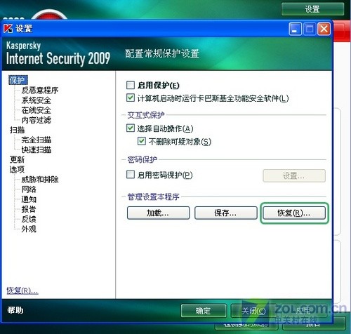 卡巴也有后悔药教你恢复它初始设置