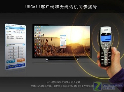 无绳更自在用无绳话机轻松拨打UUCall