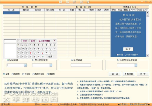 最新极品列车时刻表下载，最新极品列车时刻表下载 深山红叶官网-第3张图片-雷盾自助建站|ai文本生成,aigc软件站公司网站源码-天霸装饰