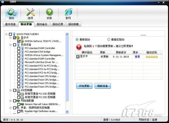 显卡驱动自动升级?用驱动人生2009_软件学园