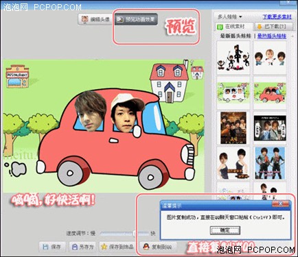 美图秀秀多人摇头娃娃 qq表情新玩法