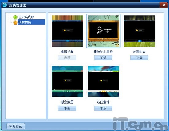 优化不只一点点 QQ影音1.5新版发布_软件学园