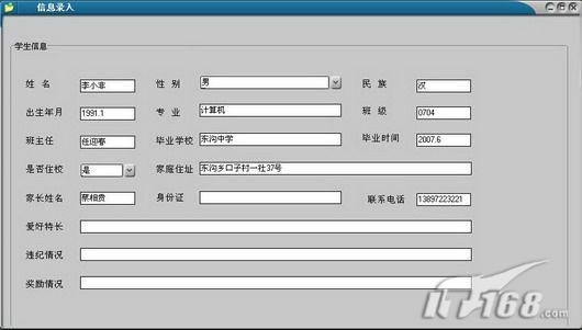 教务处老师的好助手:学生信息管理_软件学园