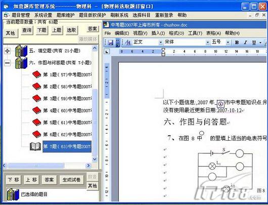 教务处老师:有条理的进行题库管理_软件学园