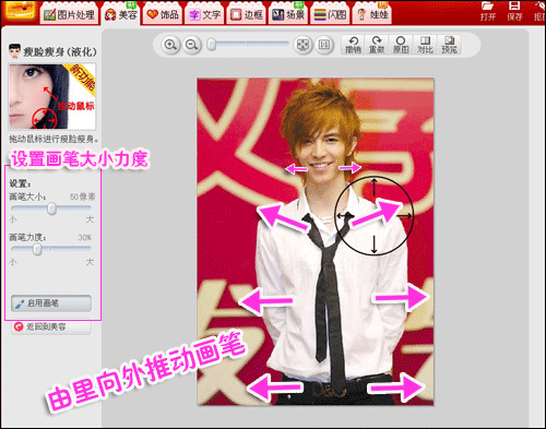 美图秀秀独门瘦身秘籍 变胖变瘦你做主_软件学