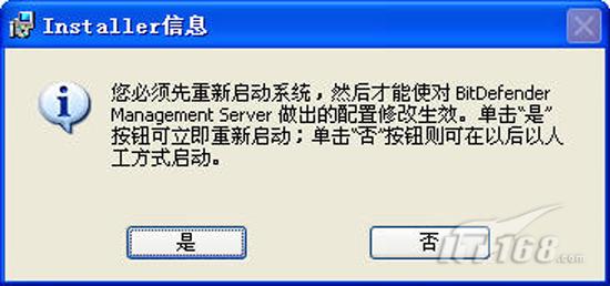 bitdefender企业版实测感受 【IT168 专稿】_企业版杀毒软件_10